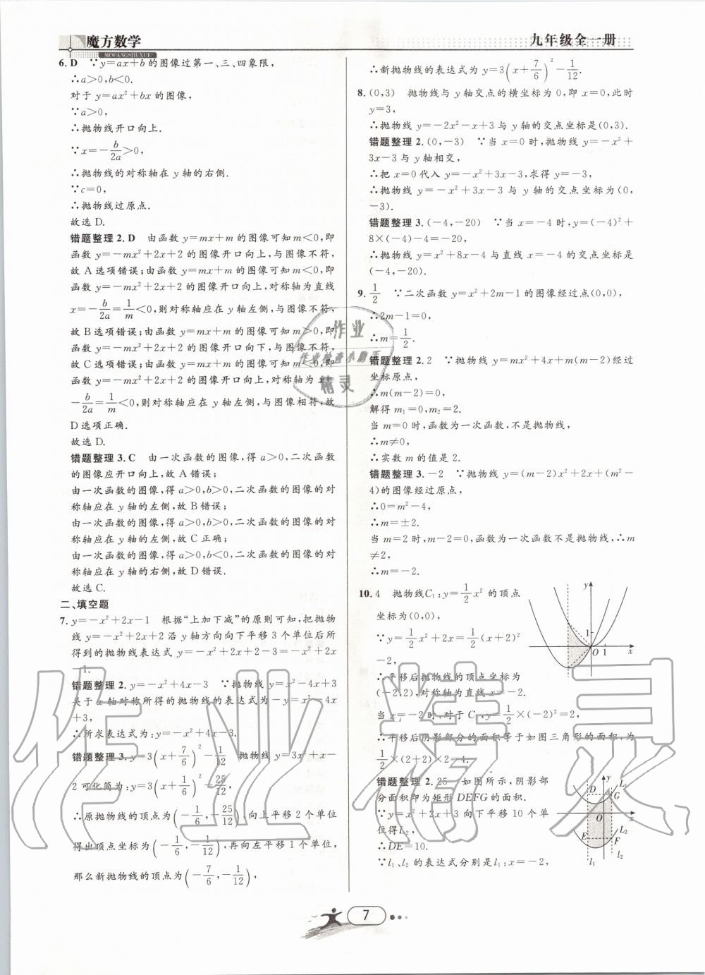 2019年魔方数学九年级全一册浙教版 第7页