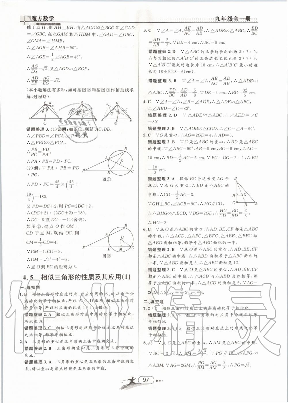 2019年魔方数学九年级全一册浙教版 第97页