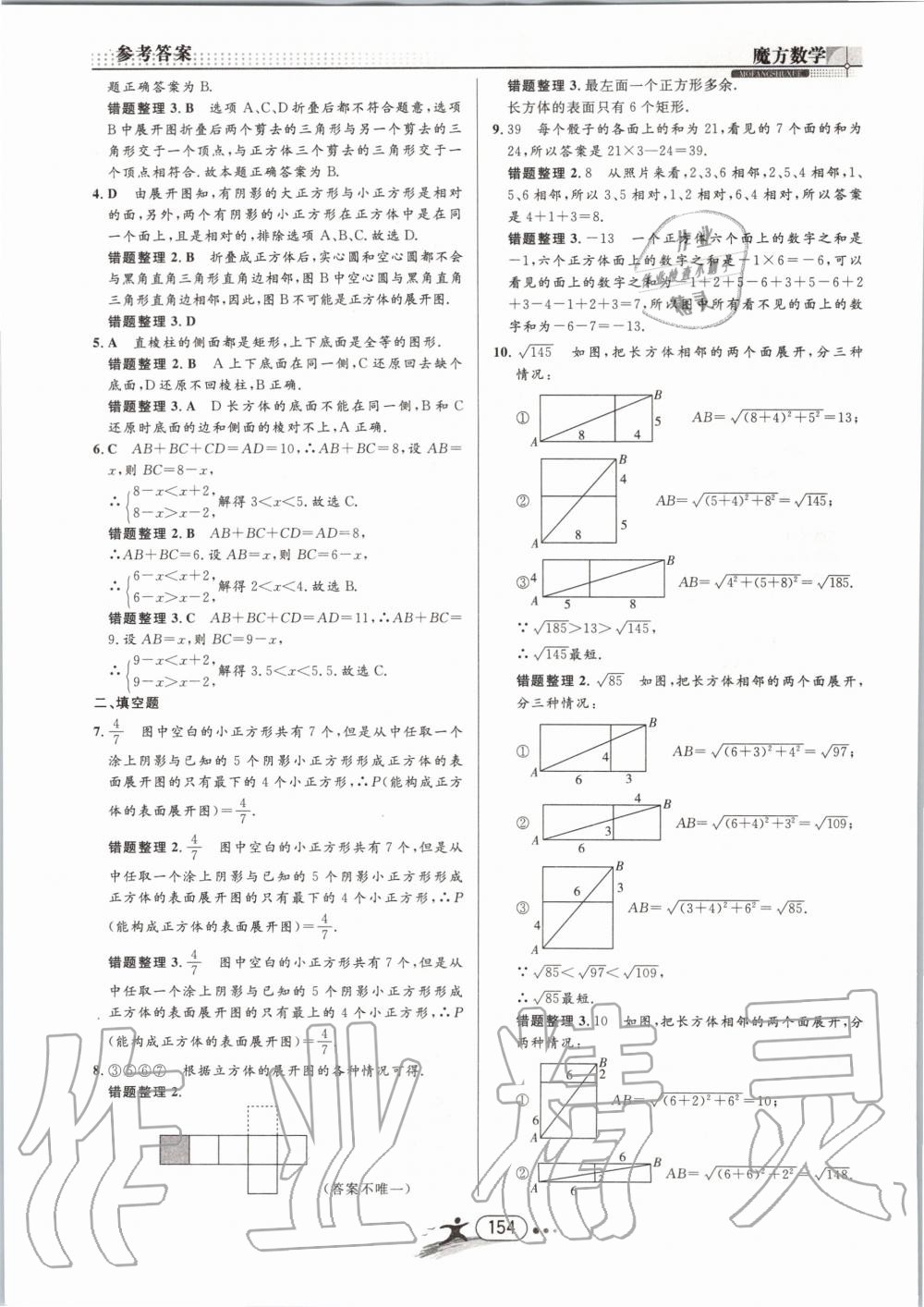 2019年魔方数学九年级全一册浙教版 第154页