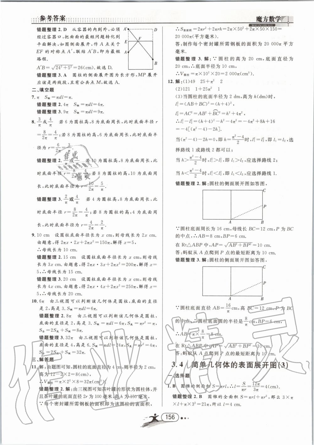 2019年魔方数学九年级全一册浙教版 第156页