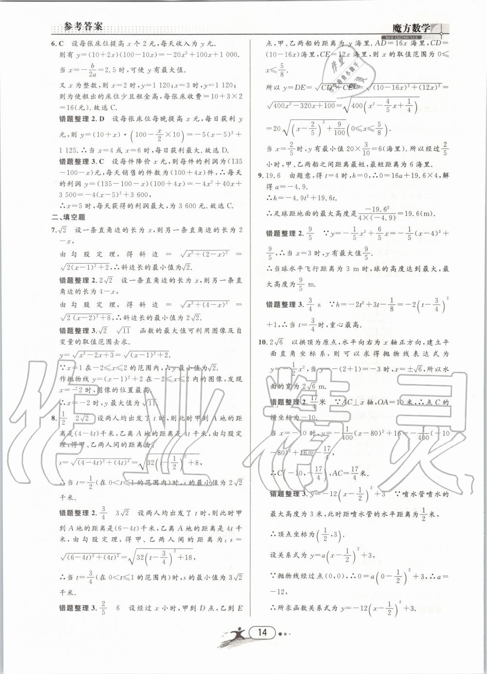 2019年魔方数学九年级全一册浙教版 第14页