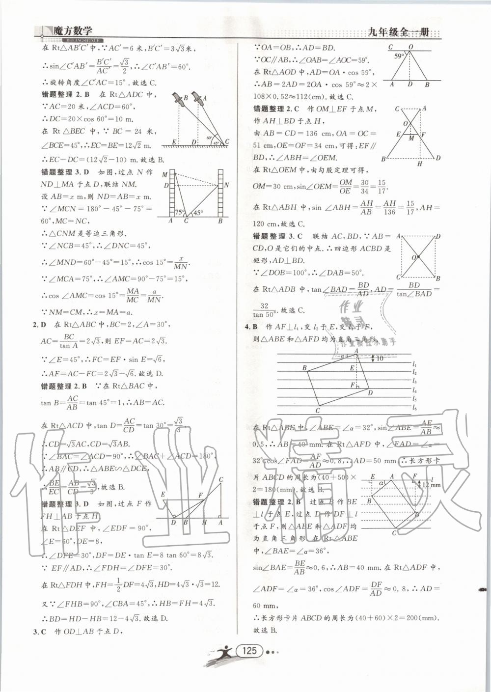 2019年魔方数学九年级全一册浙教版 第125页