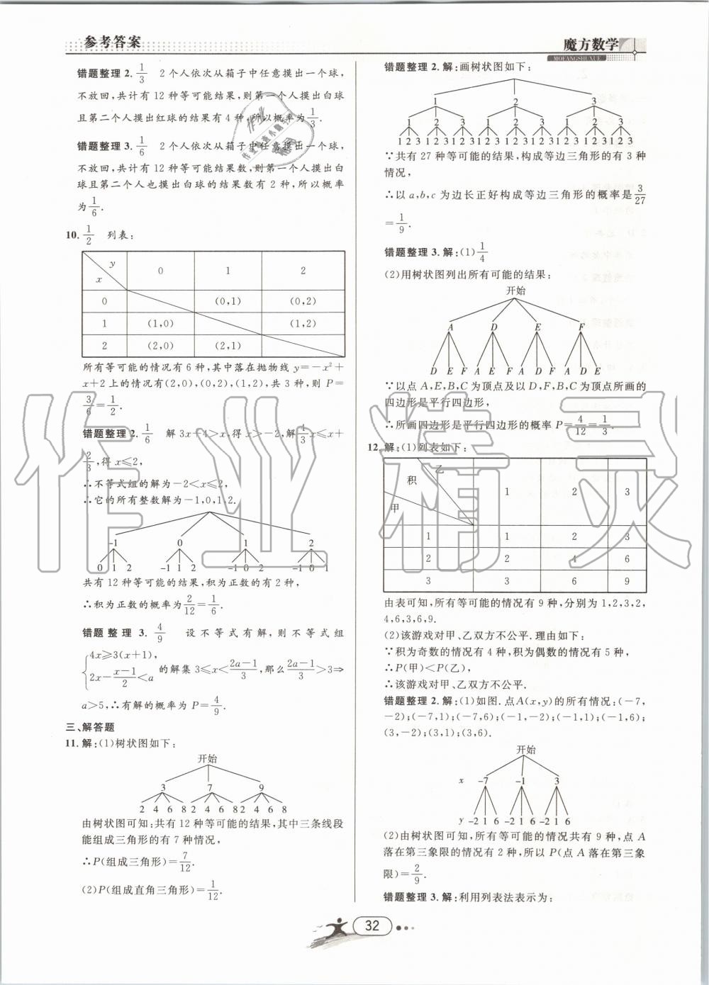 2019年魔方数学九年级全一册浙教版 第32页