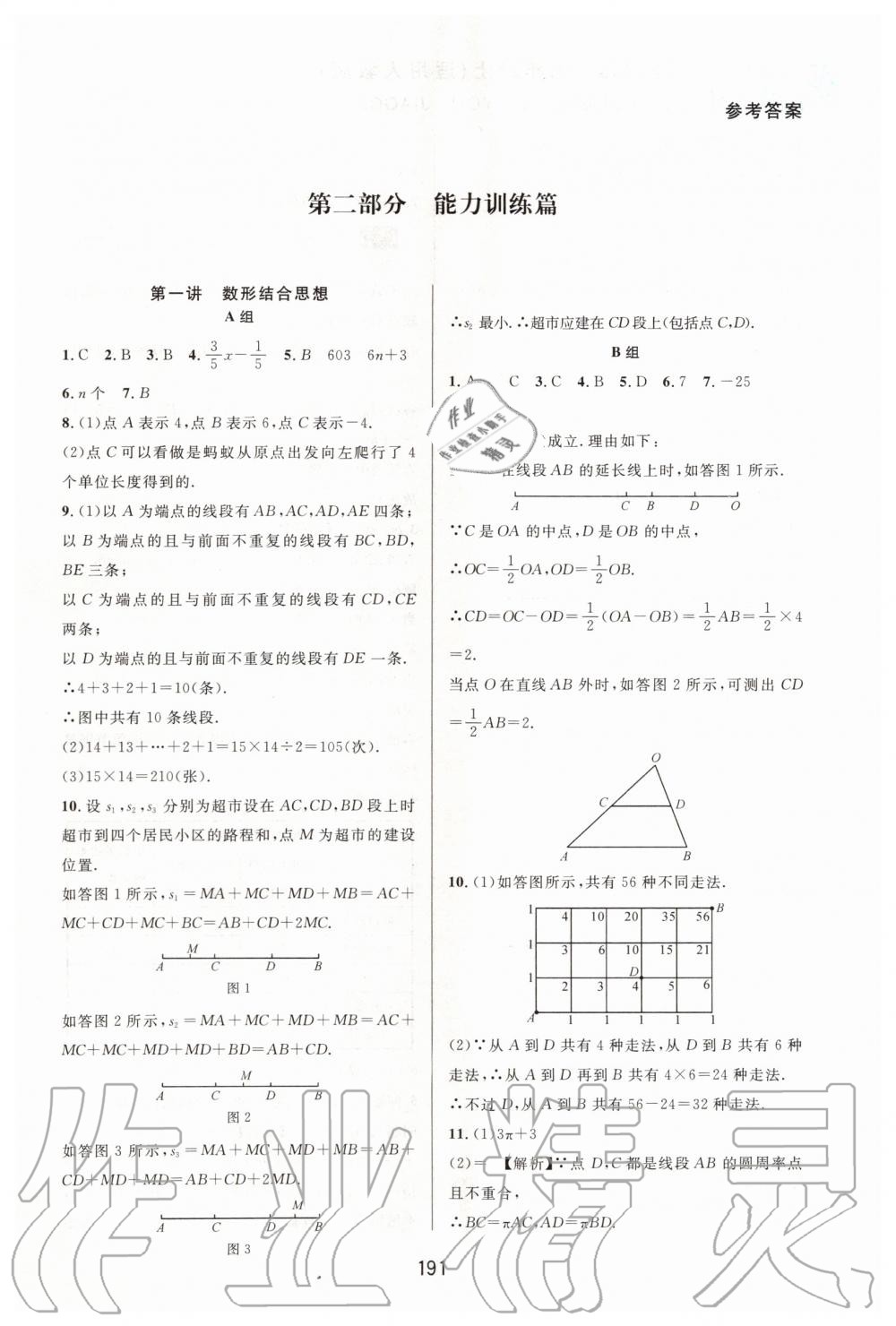 2019年尖子生培優(yōu)教材七年級數(shù)學(xué)上冊人教版A版 第17頁