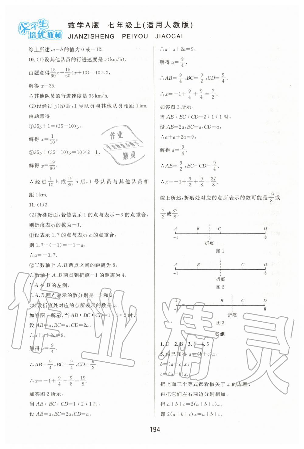 2019年尖子生培優(yōu)教材七年級(jí)數(shù)學(xué)上冊(cè)人教版A版 第20頁(yè)