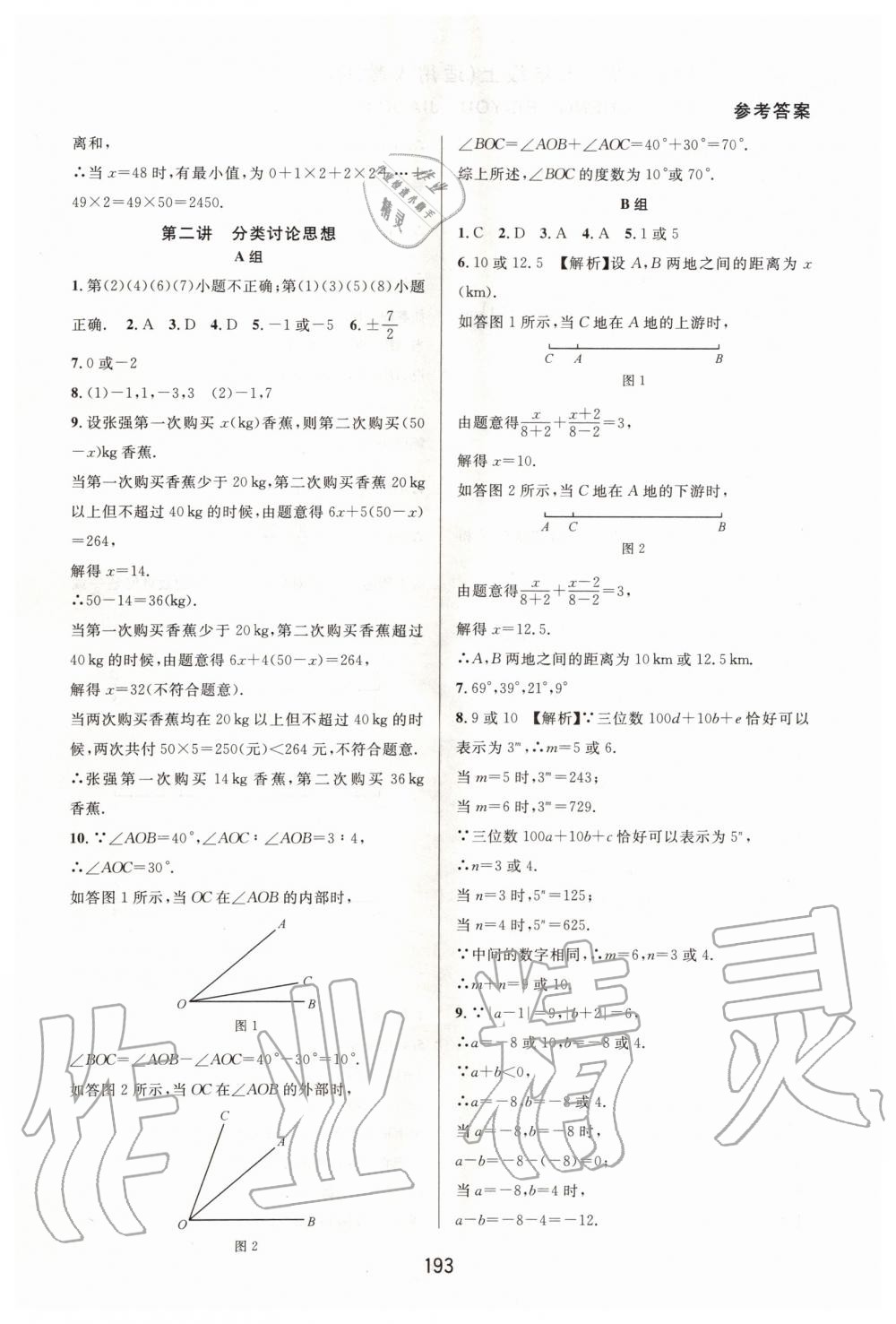 2019年尖子生培優(yōu)教材七年級(jí)數(shù)學(xué)上冊(cè)人教版A版 第19頁(yè)