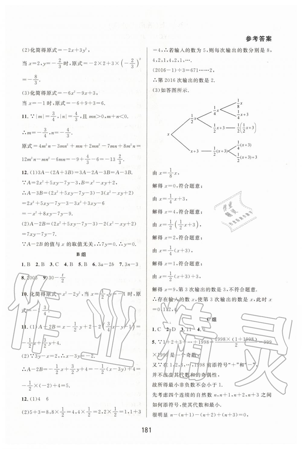 2019年尖子生培優(yōu)教材七年級(jí)數(shù)學(xué)上冊(cè)人教版A版 第7頁(yè)