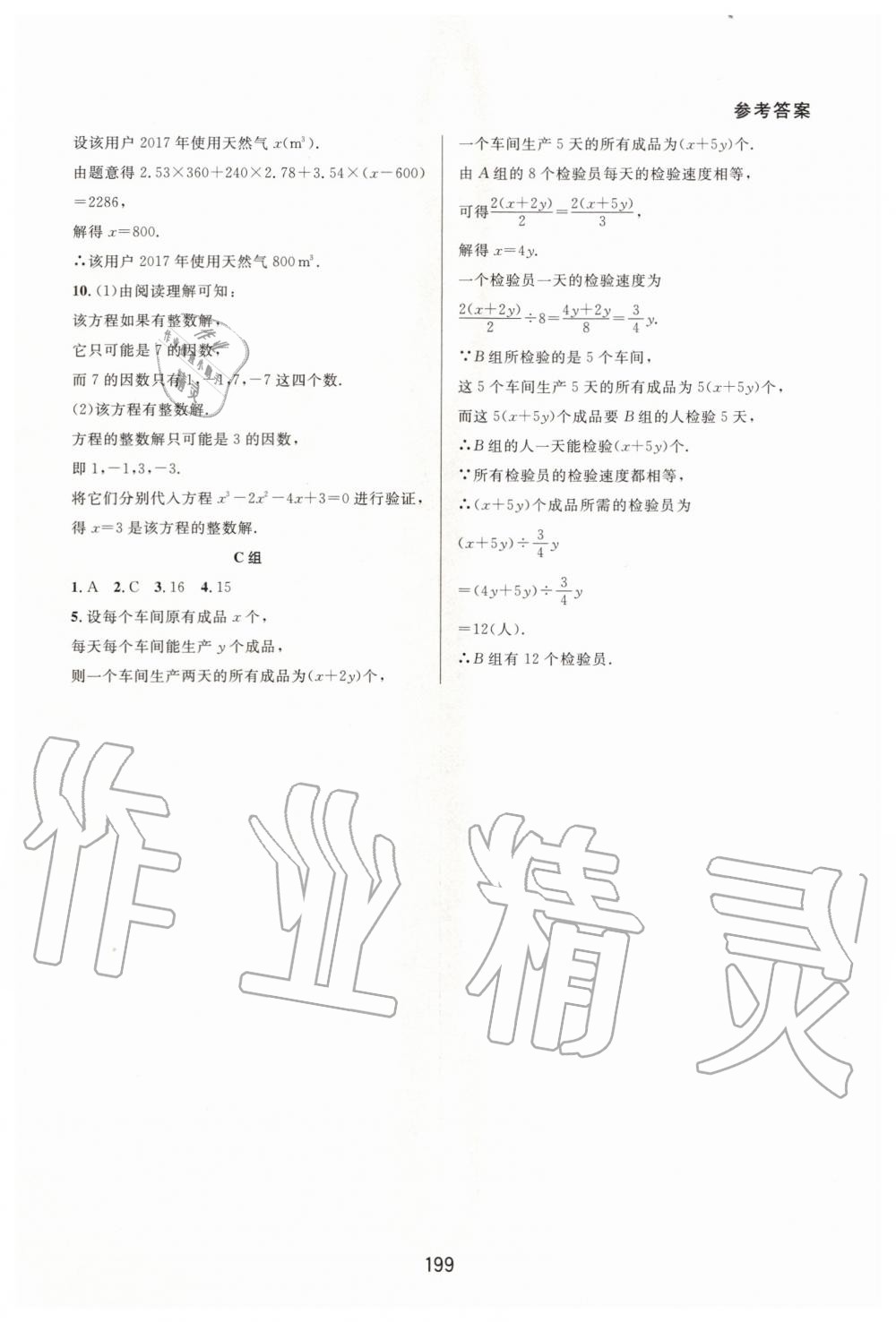 2019年尖子生培優(yōu)教材七年級數(shù)學上冊人教版A版 第25頁