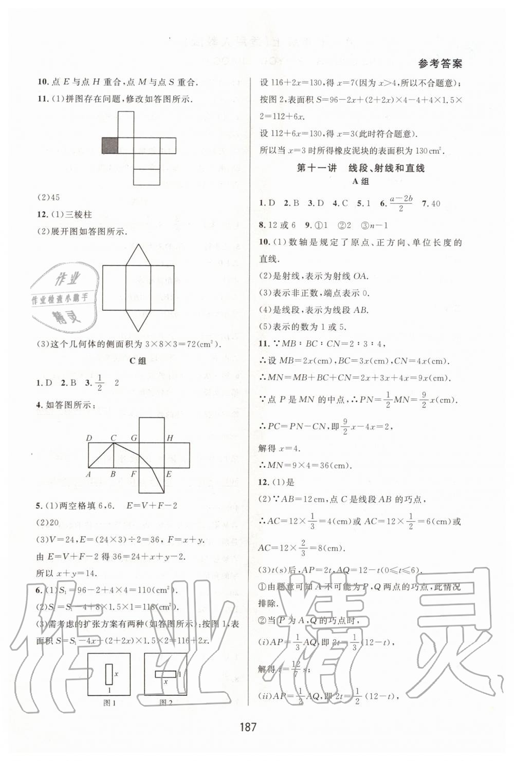 2019年尖子生培優(yōu)教材七年級(jí)數(shù)學(xué)上冊(cè)人教版A版 第13頁(yè)