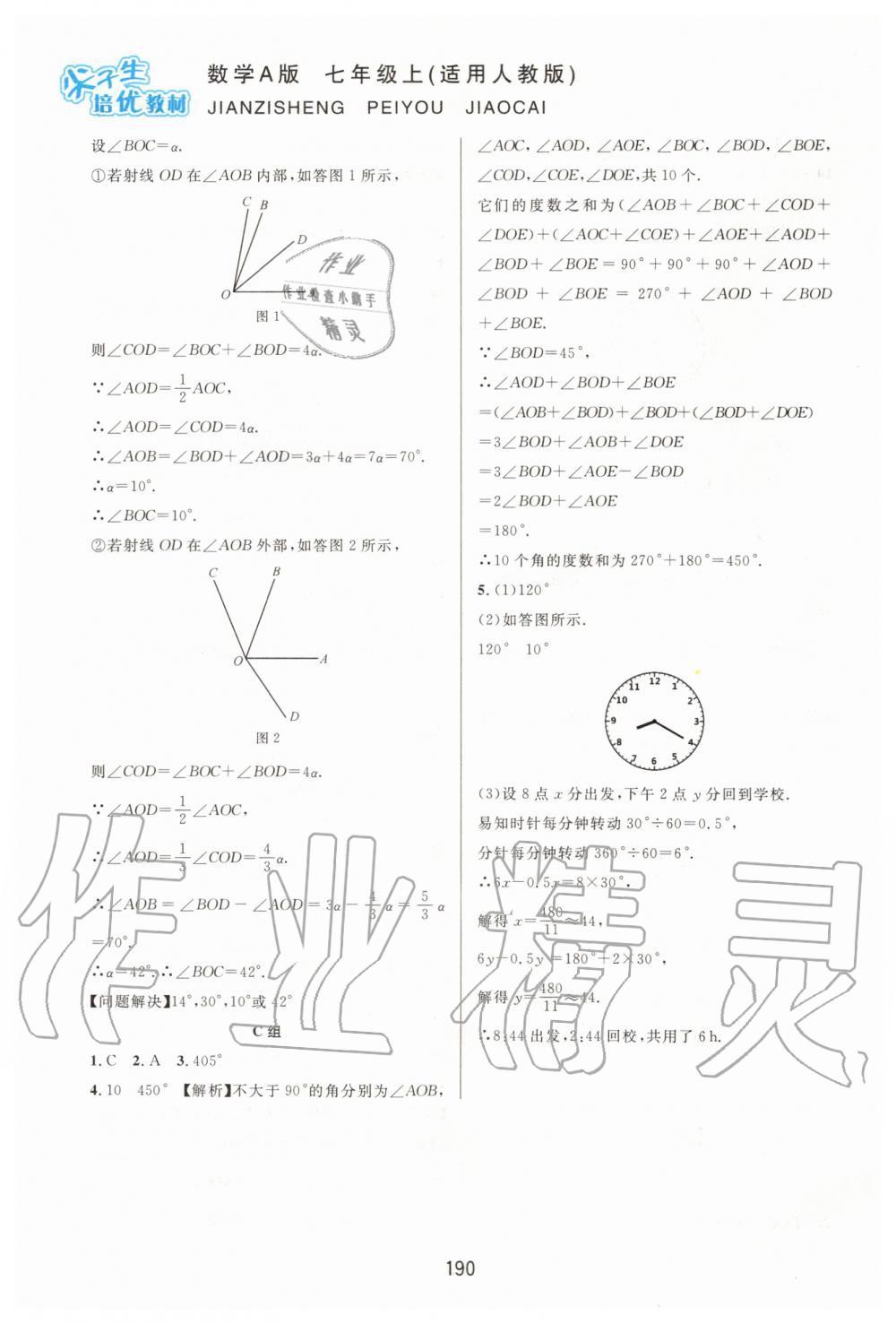 2019年尖子生培優(yōu)教材七年級(jí)數(shù)學(xué)上冊人教版A版 第16頁