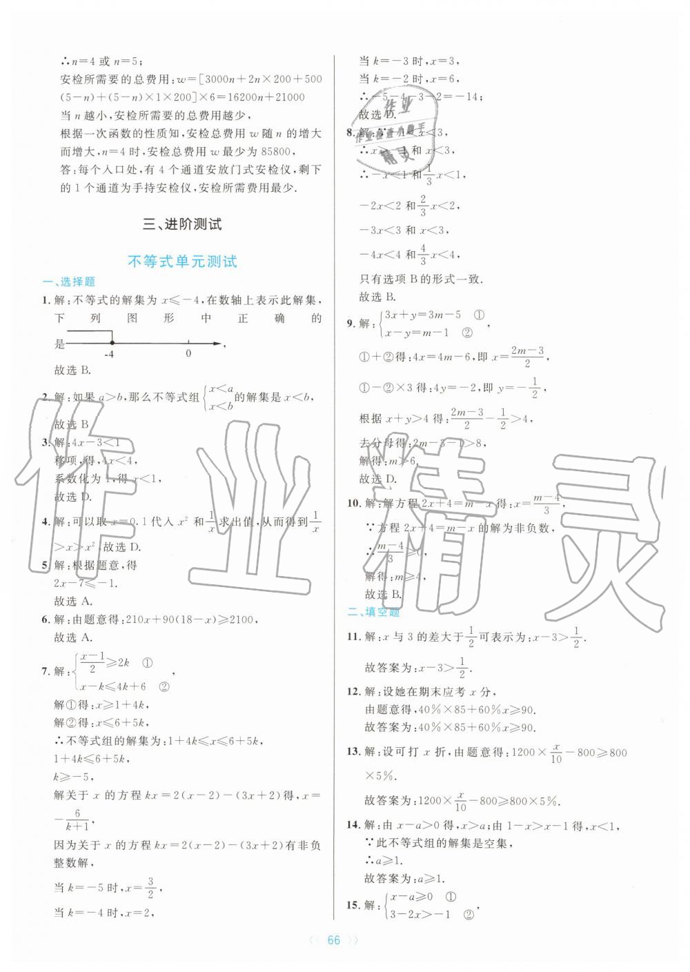 2019年初中數(shù)學(xué)培優(yōu)系列教案學(xué)案八年級上冊浙教版 第66頁