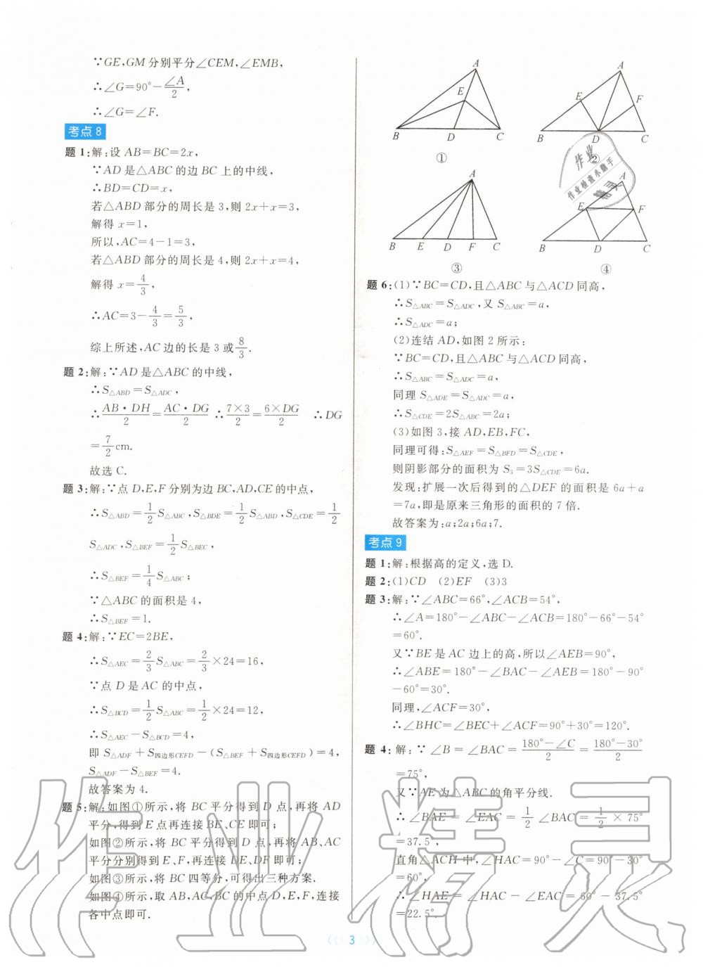 2019年初中數(shù)學(xué)培優(yōu)系列教案學(xué)案八年級(jí)上冊(cè)浙教版 第3頁