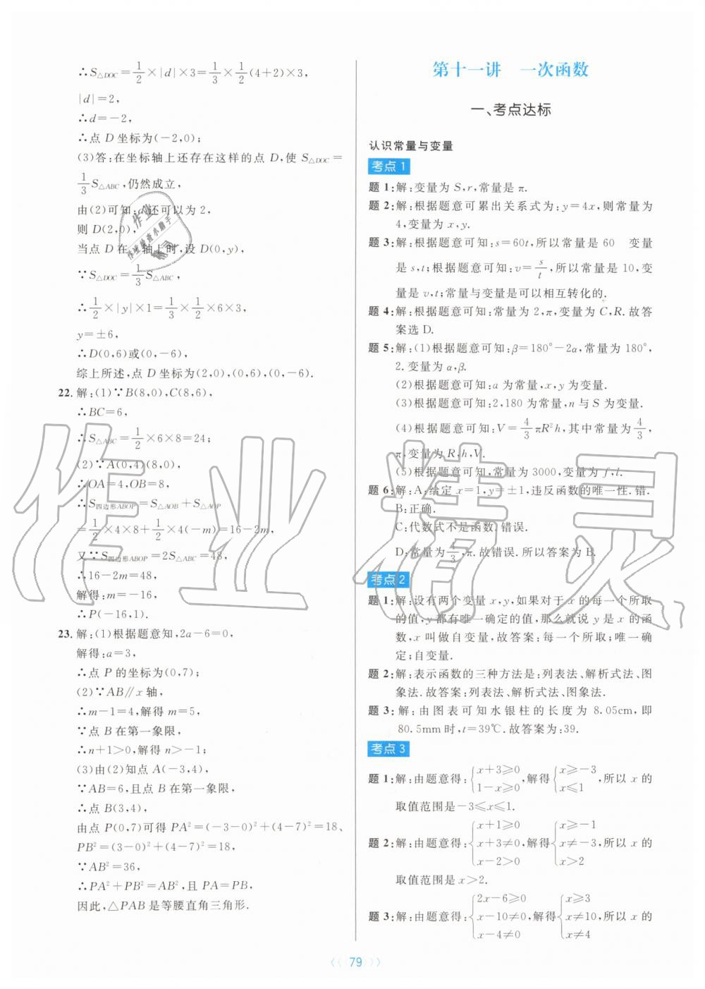 2019年初中數學培優(yōu)系列教案學案八年級上冊浙教版 第79頁