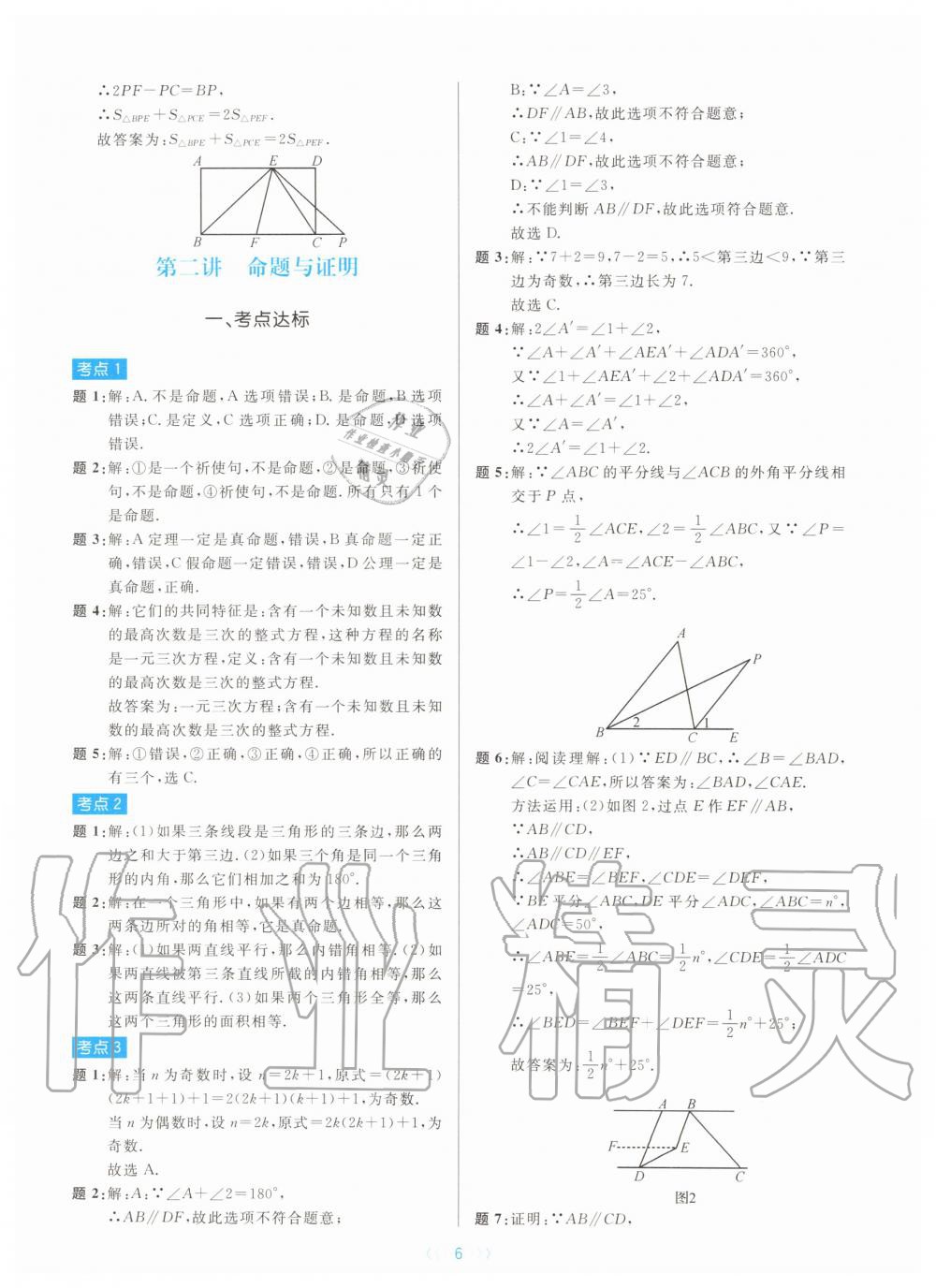 2019年初中數(shù)學(xué)培優(yōu)系列教案學(xué)案八年級(jí)上冊(cè)浙教版 第6頁