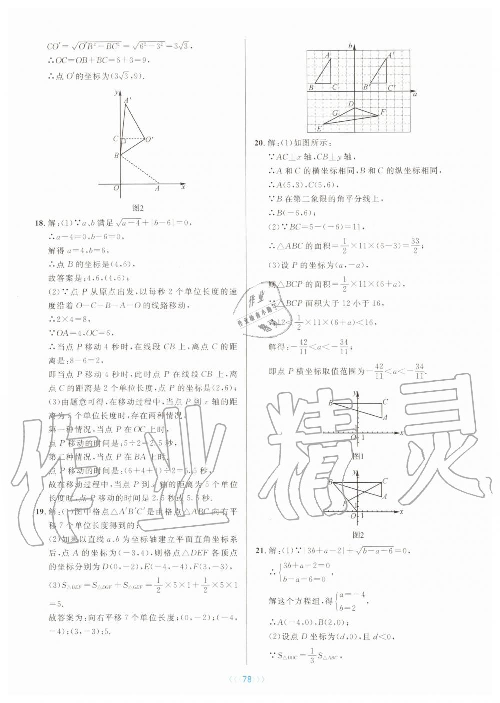 2019年初中數(shù)學(xué)培優(yōu)系列教案學(xué)案八年級上冊浙教版 第78頁