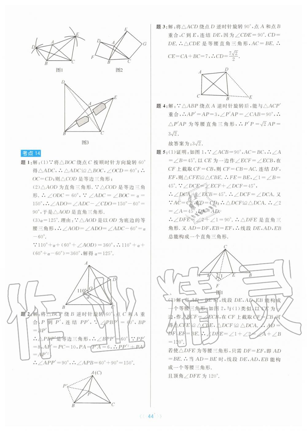 2019年初中數(shù)學(xué)培優(yōu)系列教案學(xué)案八年級(jí)上冊(cè)浙教版 第44頁(yè)