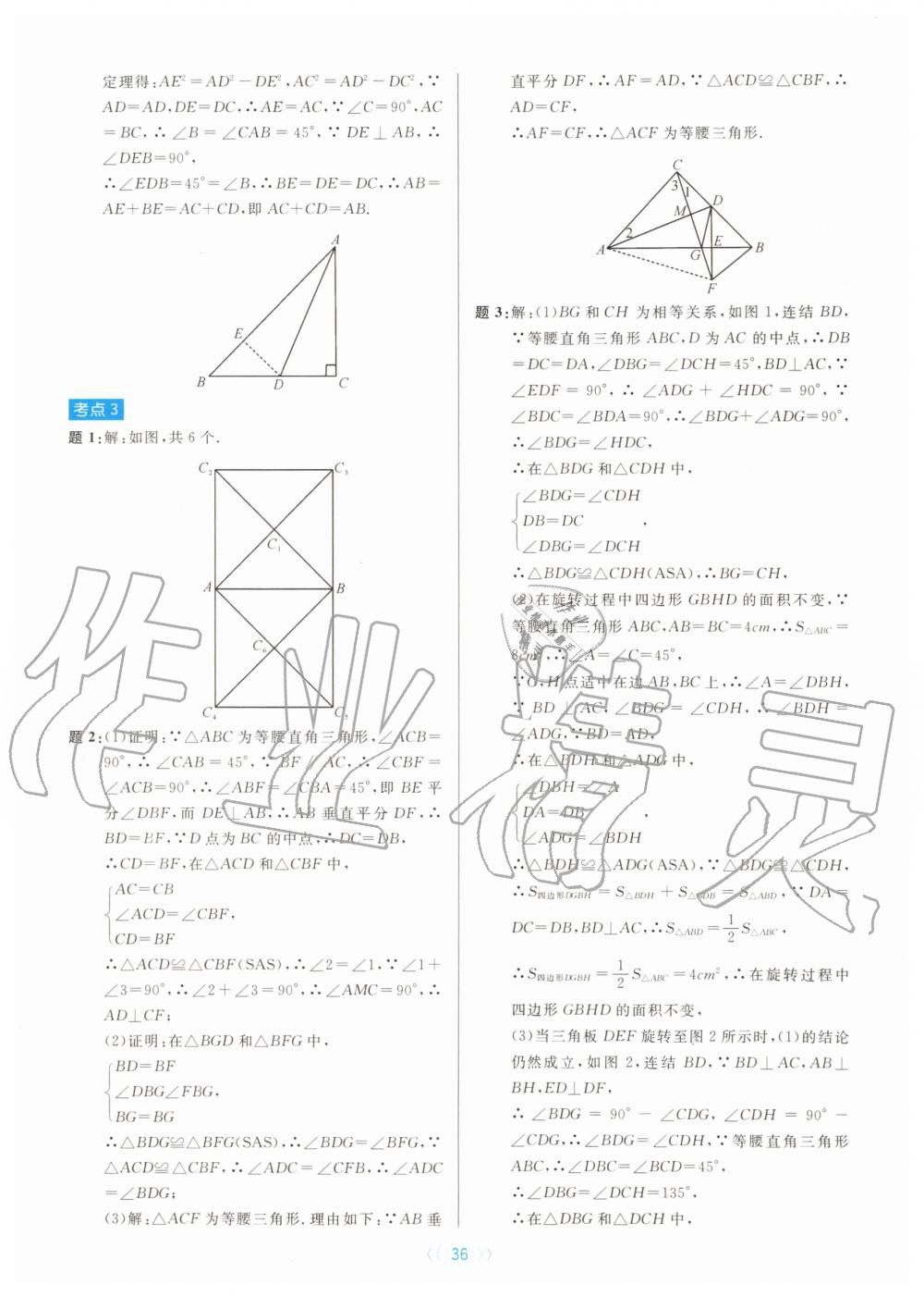 2019年初中數(shù)學(xué)培優(yōu)系列教案學(xué)案八年級上冊浙教版 第36頁