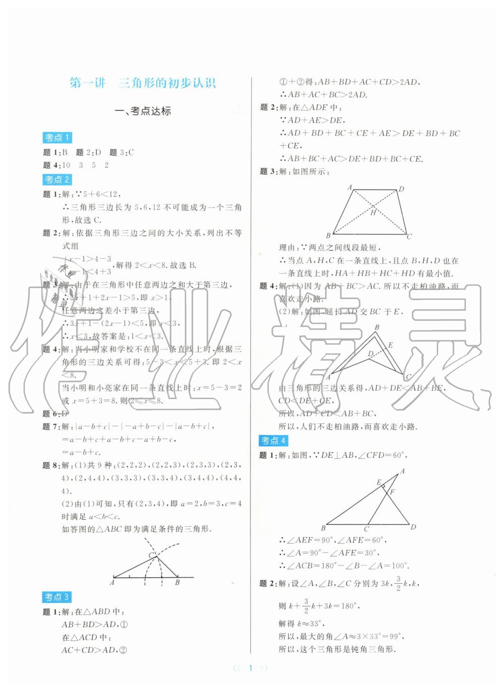 2019年初中數(shù)學(xué)培優(yōu)系列教案學(xué)案八年級(jí)上冊(cè)浙教版 第1頁