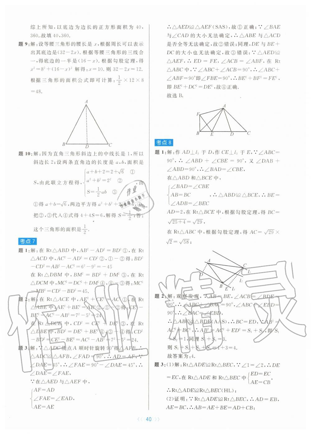 2019年初中數(shù)學培優(yōu)系列教案學案八年級上冊浙教版 第40頁