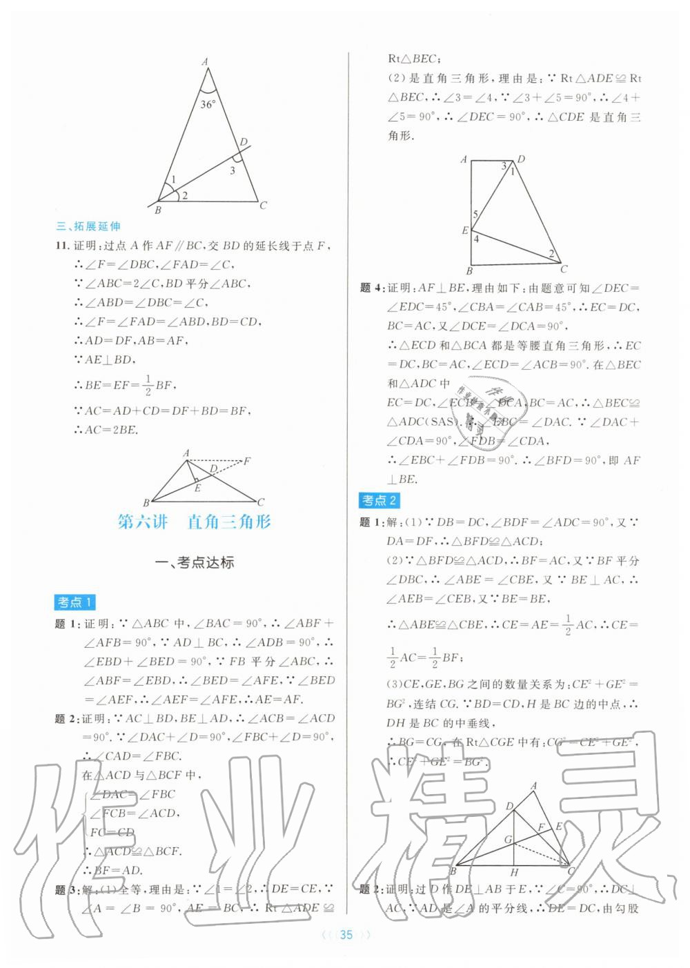 2019年初中數(shù)學(xué)培優(yōu)系列教案學(xué)案八年級(jí)上冊(cè)浙教版 第35頁