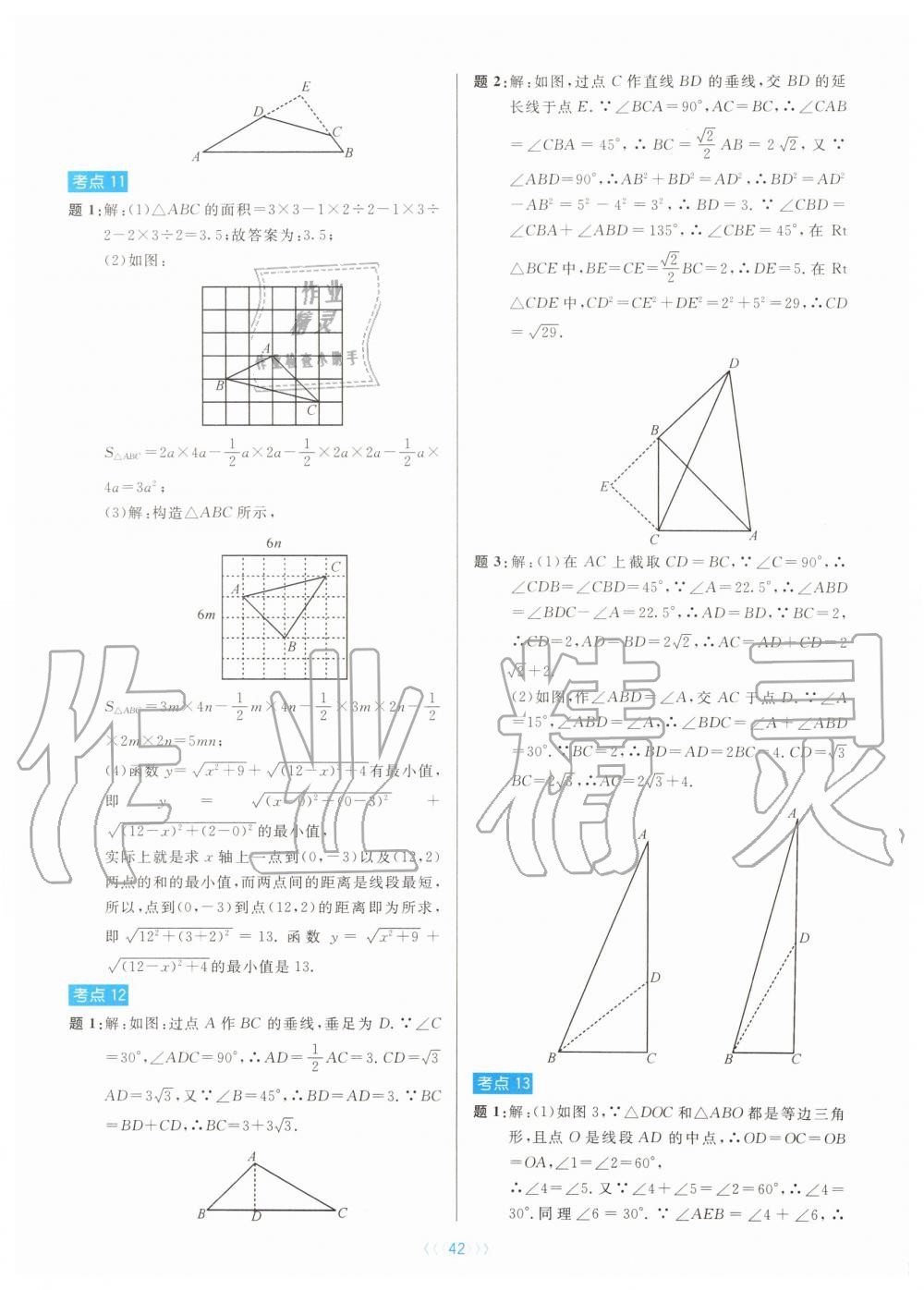 2019年初中數(shù)學(xué)培優(yōu)系列教案學(xué)案八年級上冊浙教版 第42頁