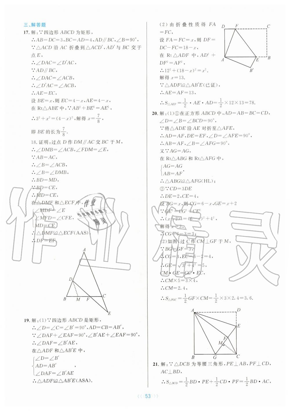 2019年初中數(shù)學(xué)培優(yōu)系列教案學(xué)案八年級(jí)上冊(cè)浙教版 第53頁(yè)