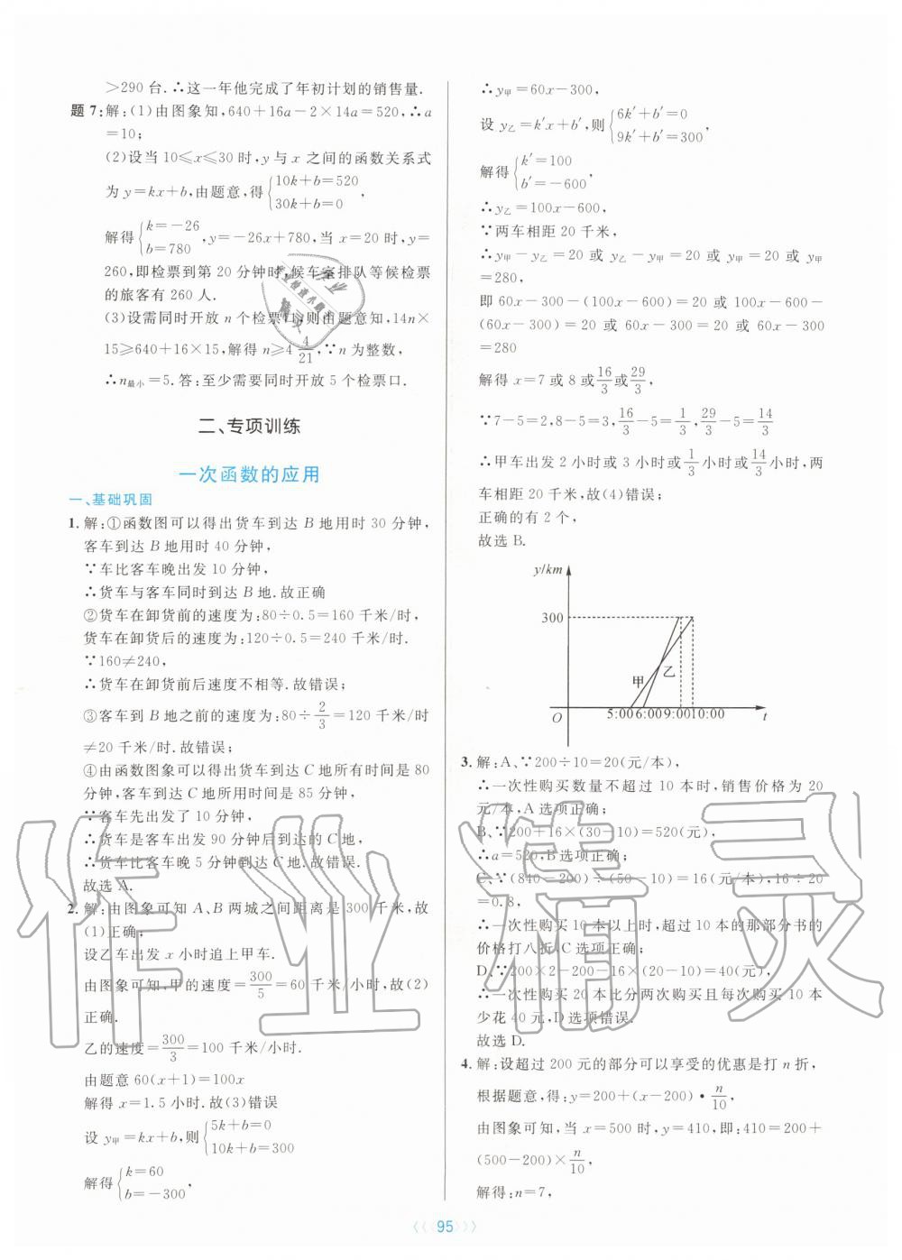 2019年初中數(shù)學(xué)培優(yōu)系列教案學(xué)案八年級(jí)上冊(cè)浙教版 第95頁(yè)