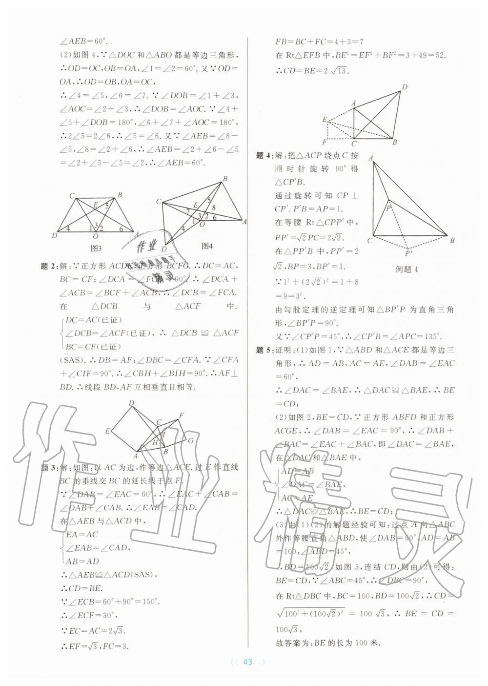 2019年初中數(shù)學(xué)培優(yōu)系列教案學(xué)案八年級(jí)上冊浙教版 第43頁