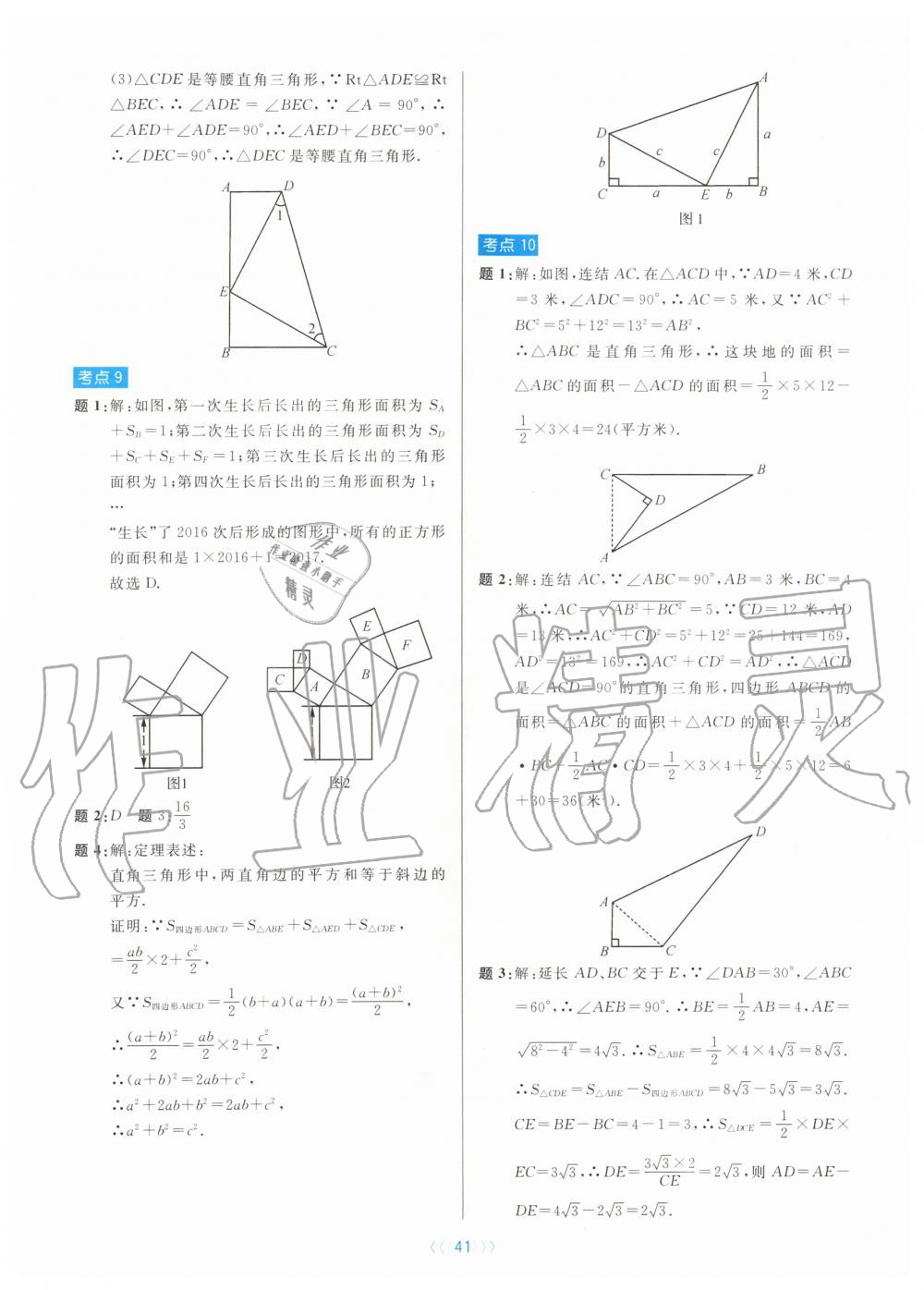 2019年初中數(shù)學(xué)培優(yōu)系列教案學(xué)案八年級上冊浙教版 第41頁