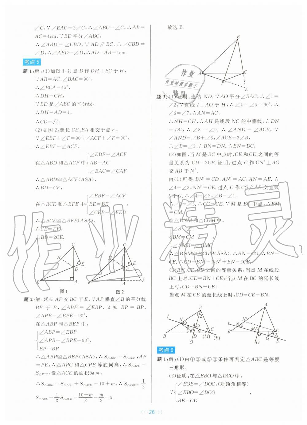 2019年初中數(shù)學(xué)培優(yōu)系列教案學(xué)案八年級(jí)上冊(cè)浙教版 第26頁