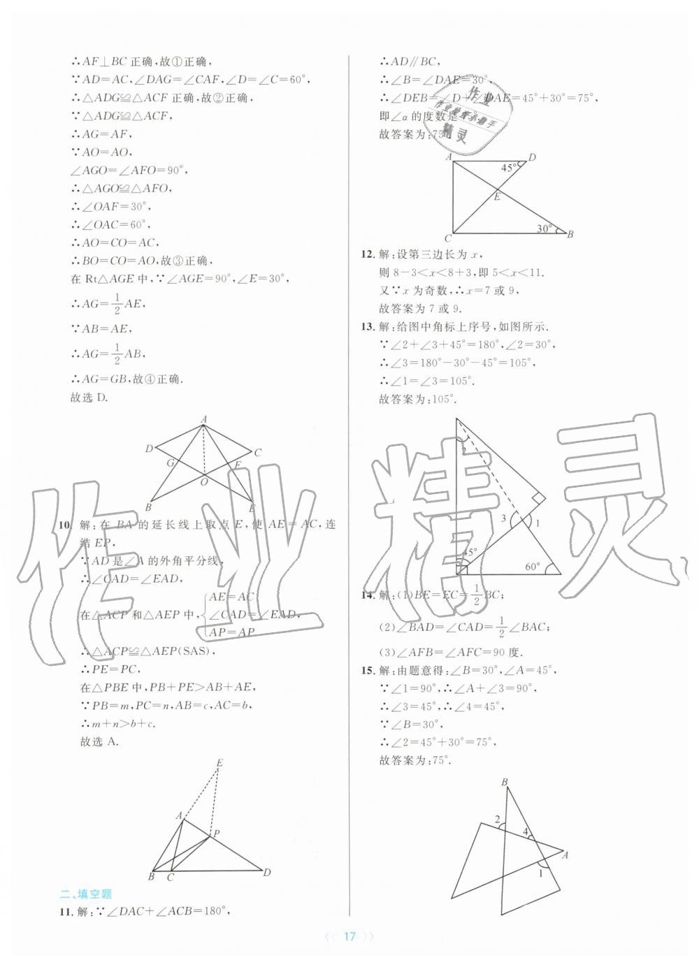 2019年初中數(shù)學(xué)培優(yōu)系列教案學(xué)案八年級上冊浙教版 第17頁