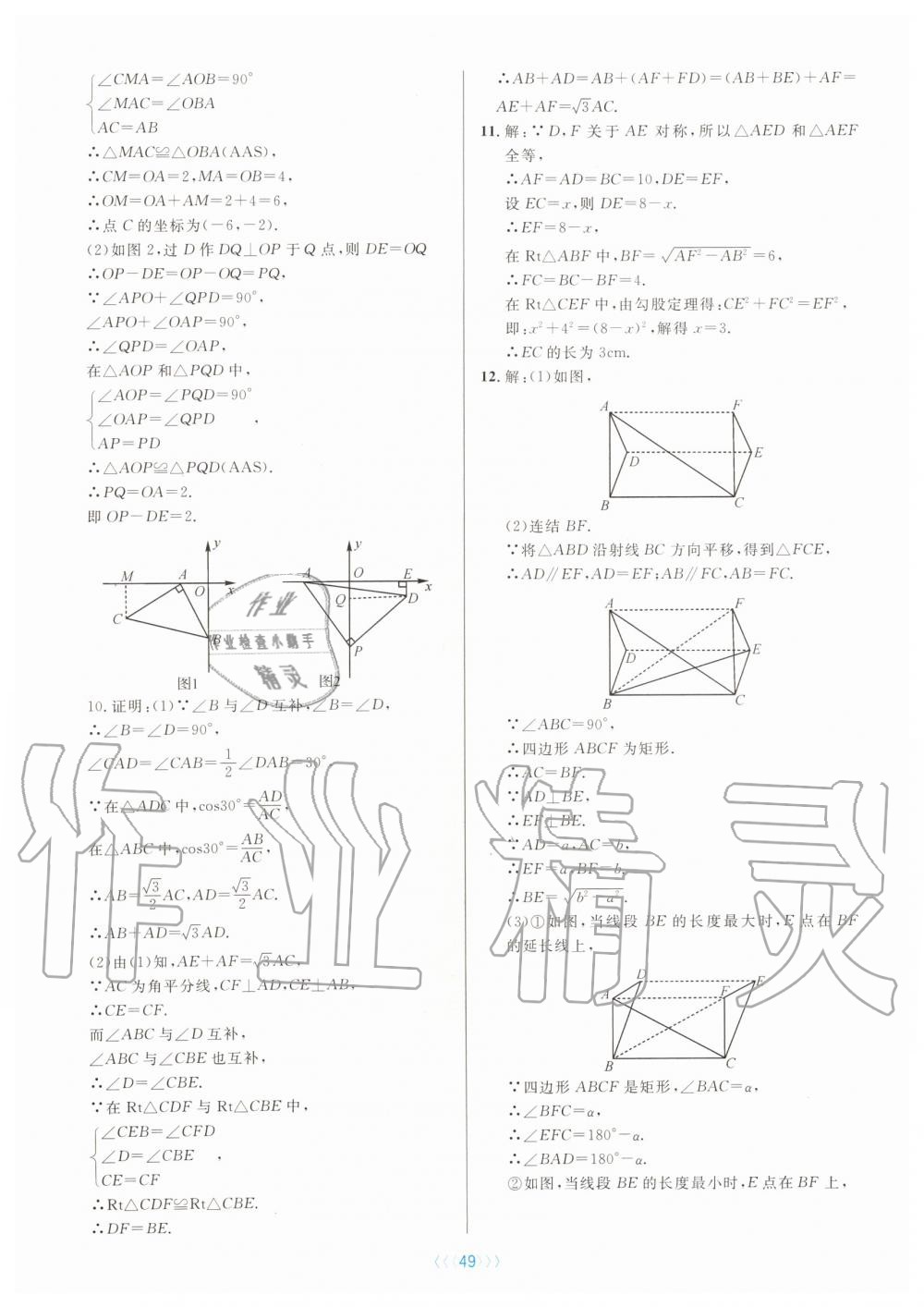 2019年初中數(shù)學(xué)培優(yōu)系列教案學(xué)案八年級上冊浙教版 第49頁