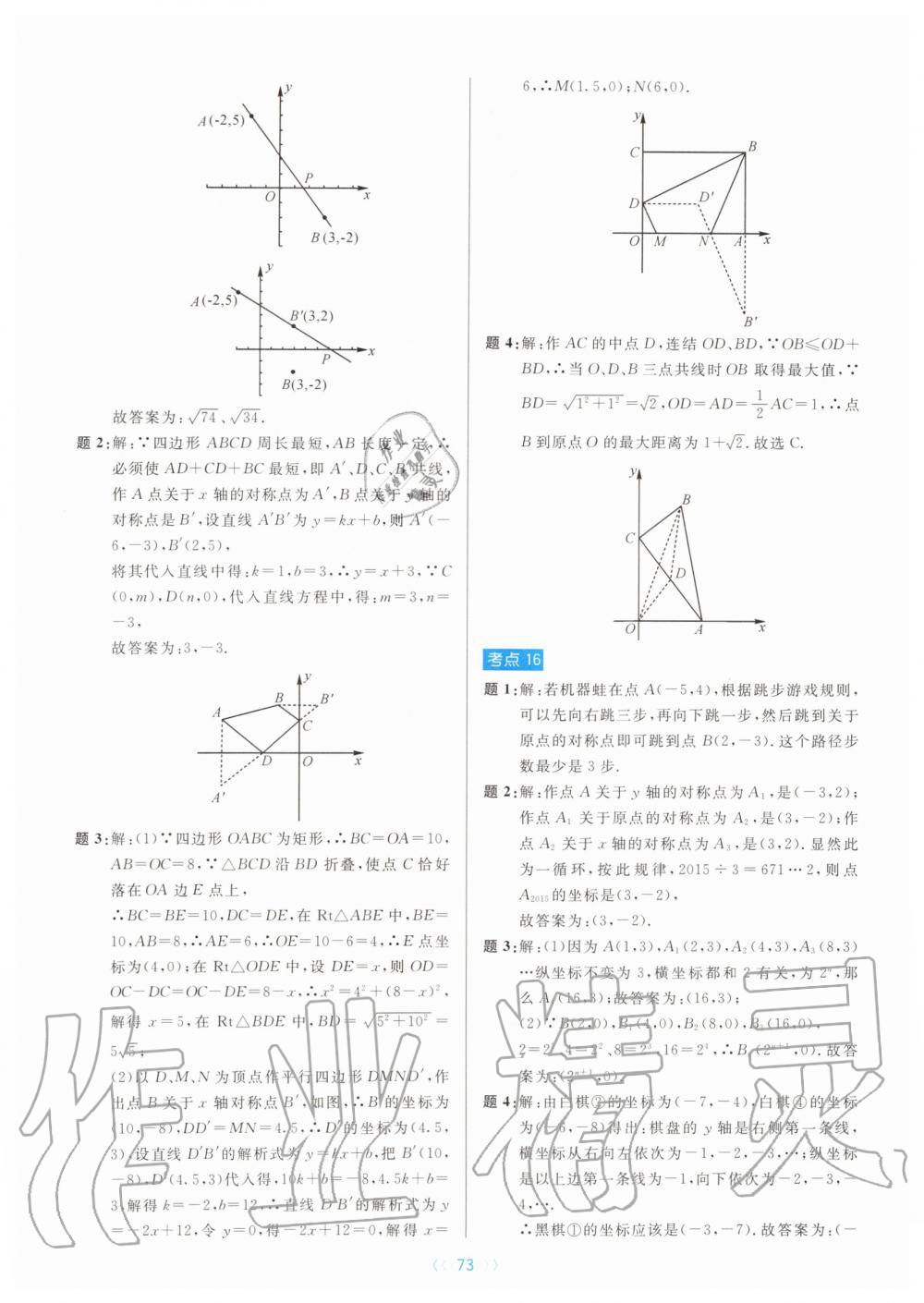 2019年初中數(shù)學(xué)培優(yōu)系列教案學(xué)案八年級上冊浙教版 第73頁