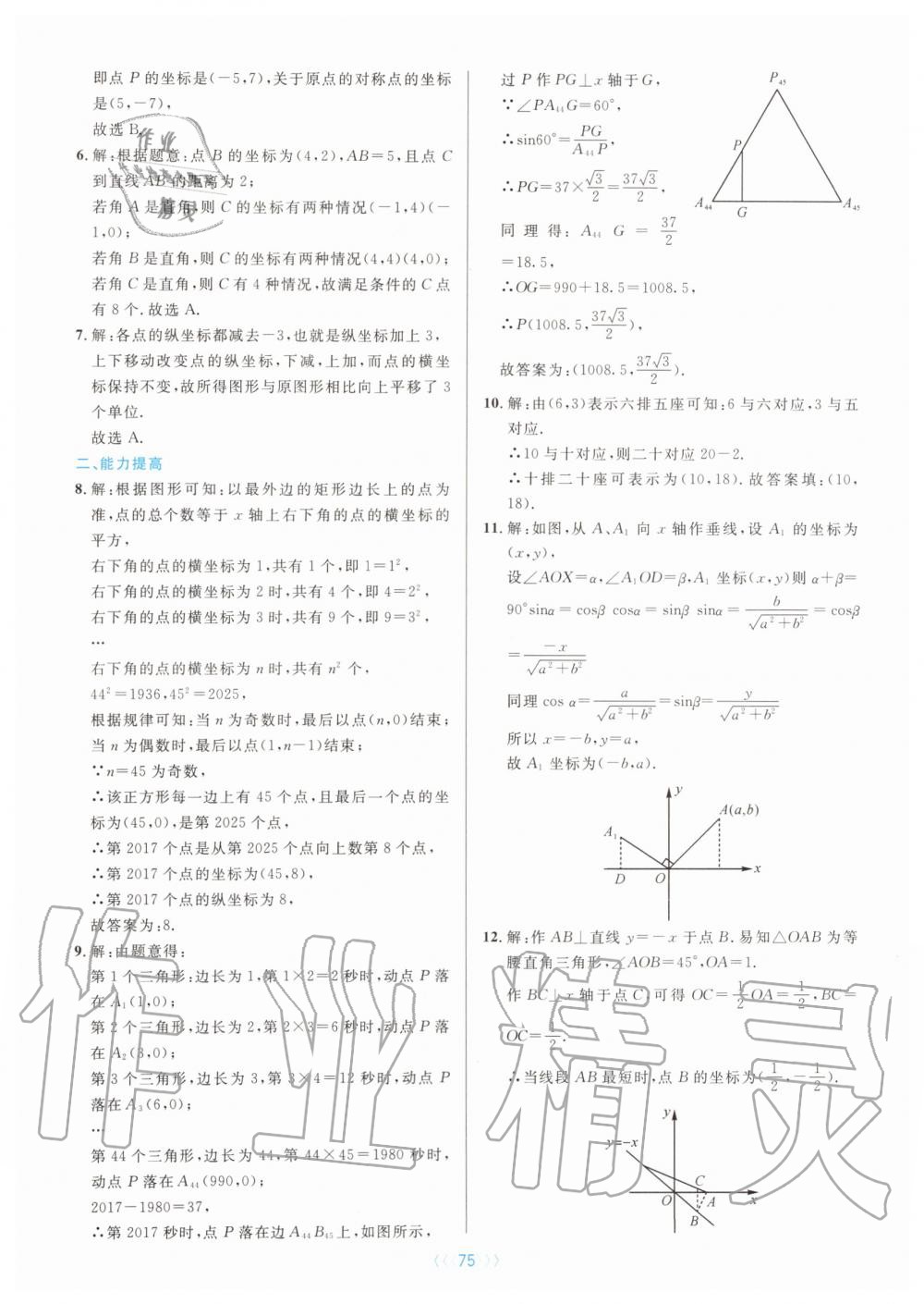 2019年初中數(shù)學(xué)培優(yōu)系列教案學(xué)案八年級(jí)上冊(cè)浙教版 第75頁