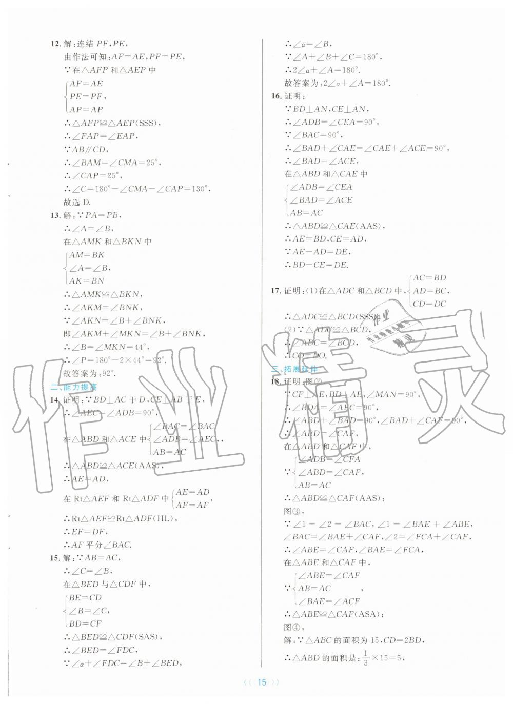 2019年初中數(shù)學培優(yōu)系列教案學案八年級上冊浙教版 第15頁