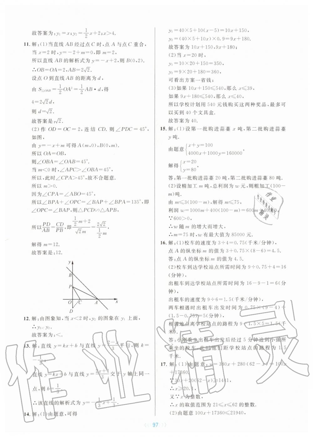 2019年初中數學培優(yōu)系列教案學案八年級上冊浙教版 第97頁