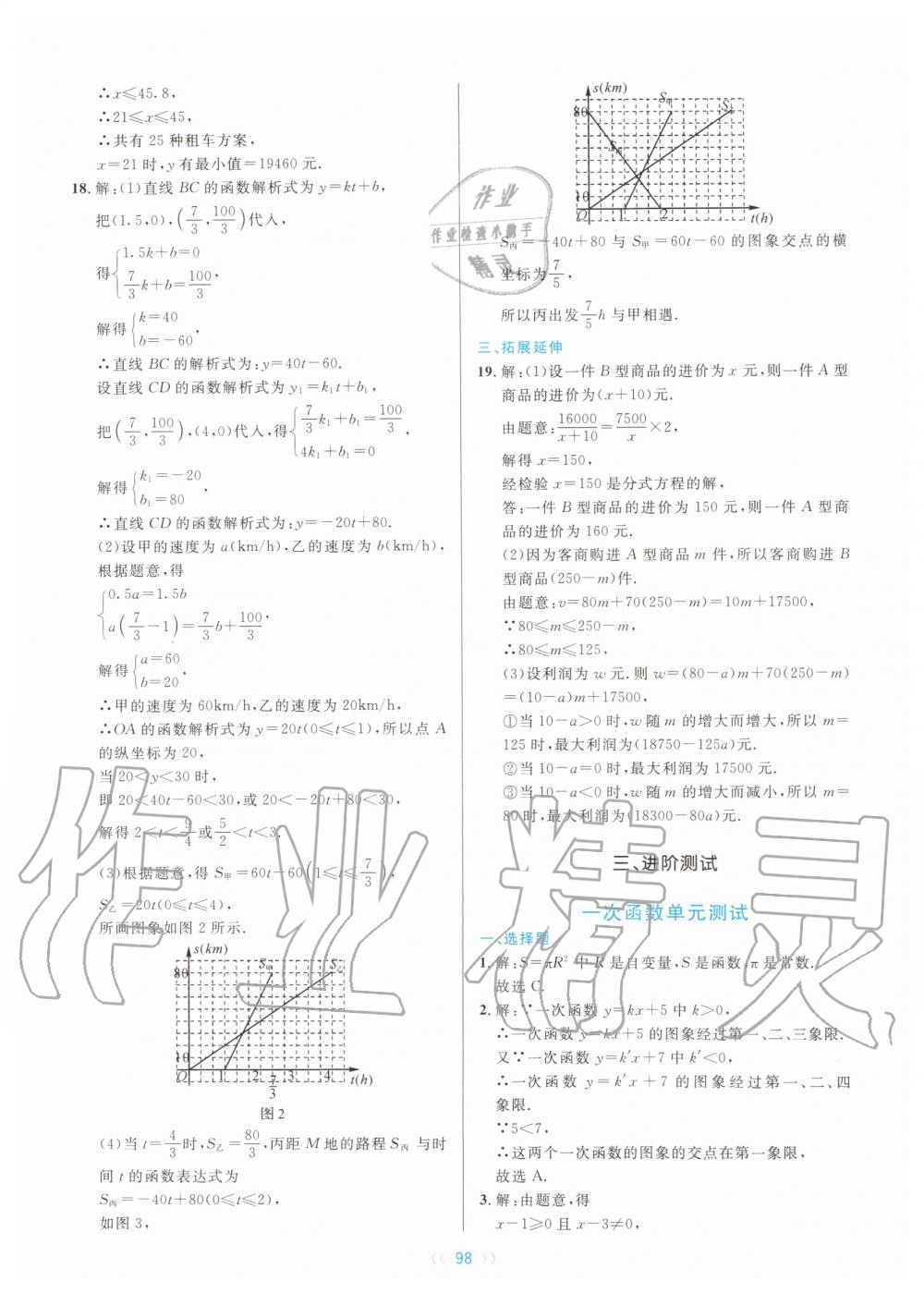 2019年初中數(shù)學(xué)培優(yōu)系列教案學(xué)案八年級上冊浙教版 第98頁