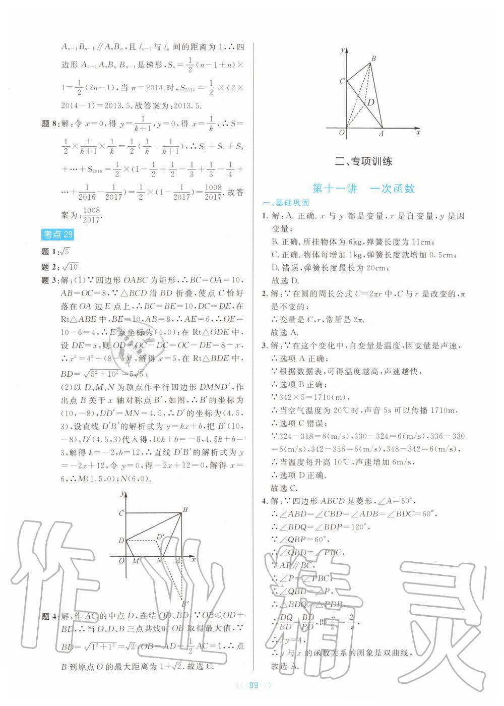 2019年初中數(shù)學(xué)培優(yōu)系列教案學(xué)案八年級上冊浙教版 第89頁