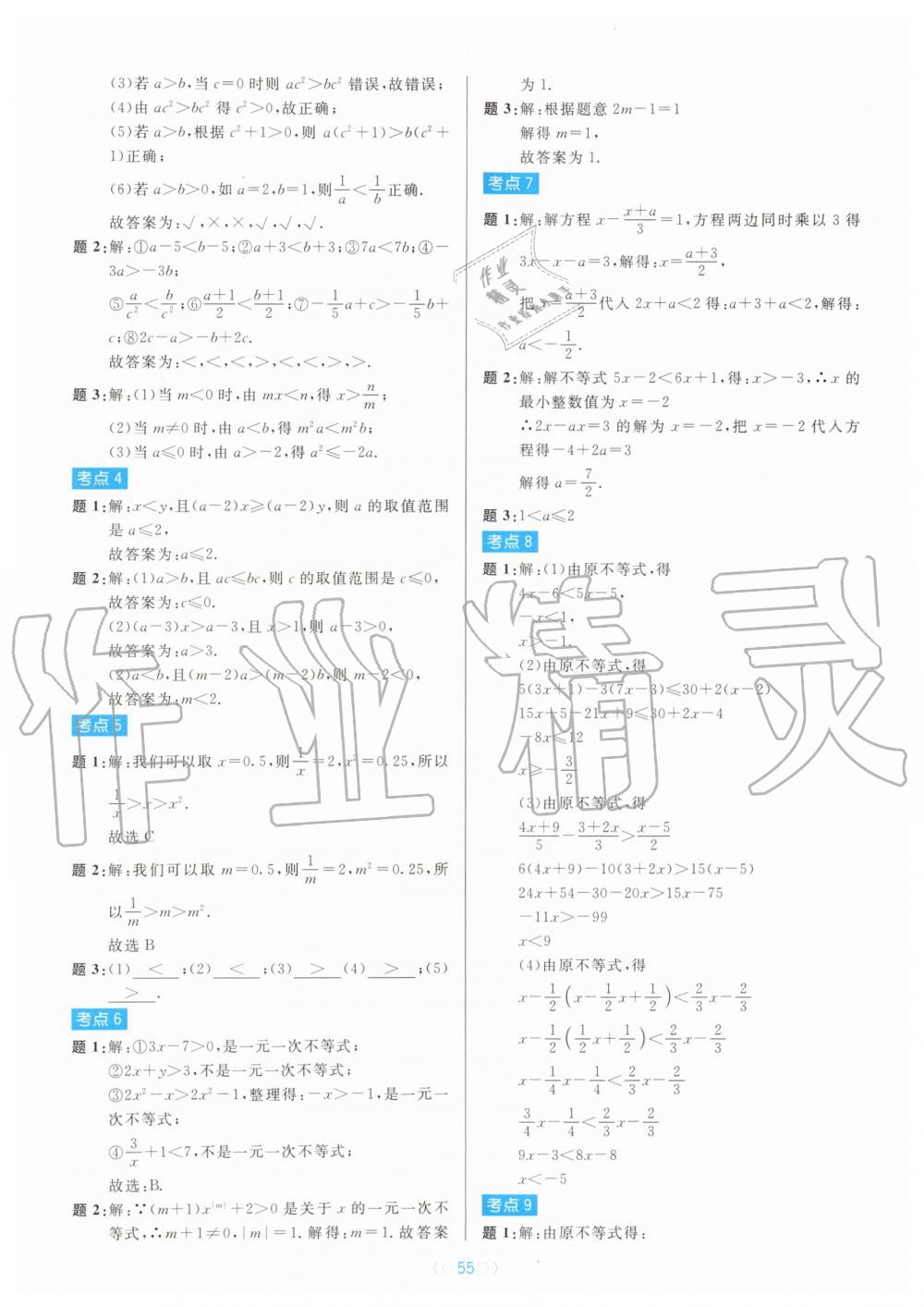 2019年初中數(shù)學(xué)培優(yōu)系列教案學(xué)案八年級(jí)上冊(cè)浙教版 第55頁(yè)