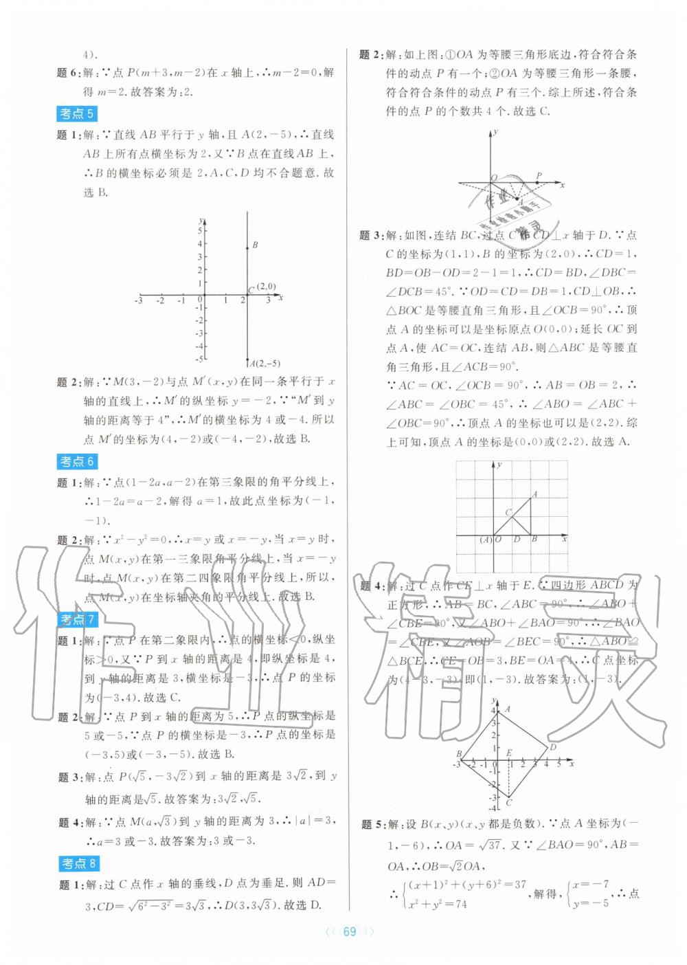 2019年初中數(shù)學(xué)培優(yōu)系列教案學(xué)案八年級上冊浙教版 第69頁