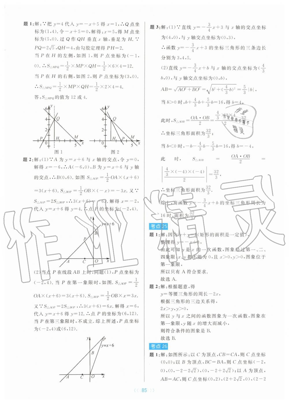 2019年初中數(shù)學(xué)培優(yōu)系列教案學(xué)案八年級上冊浙教版 第85頁