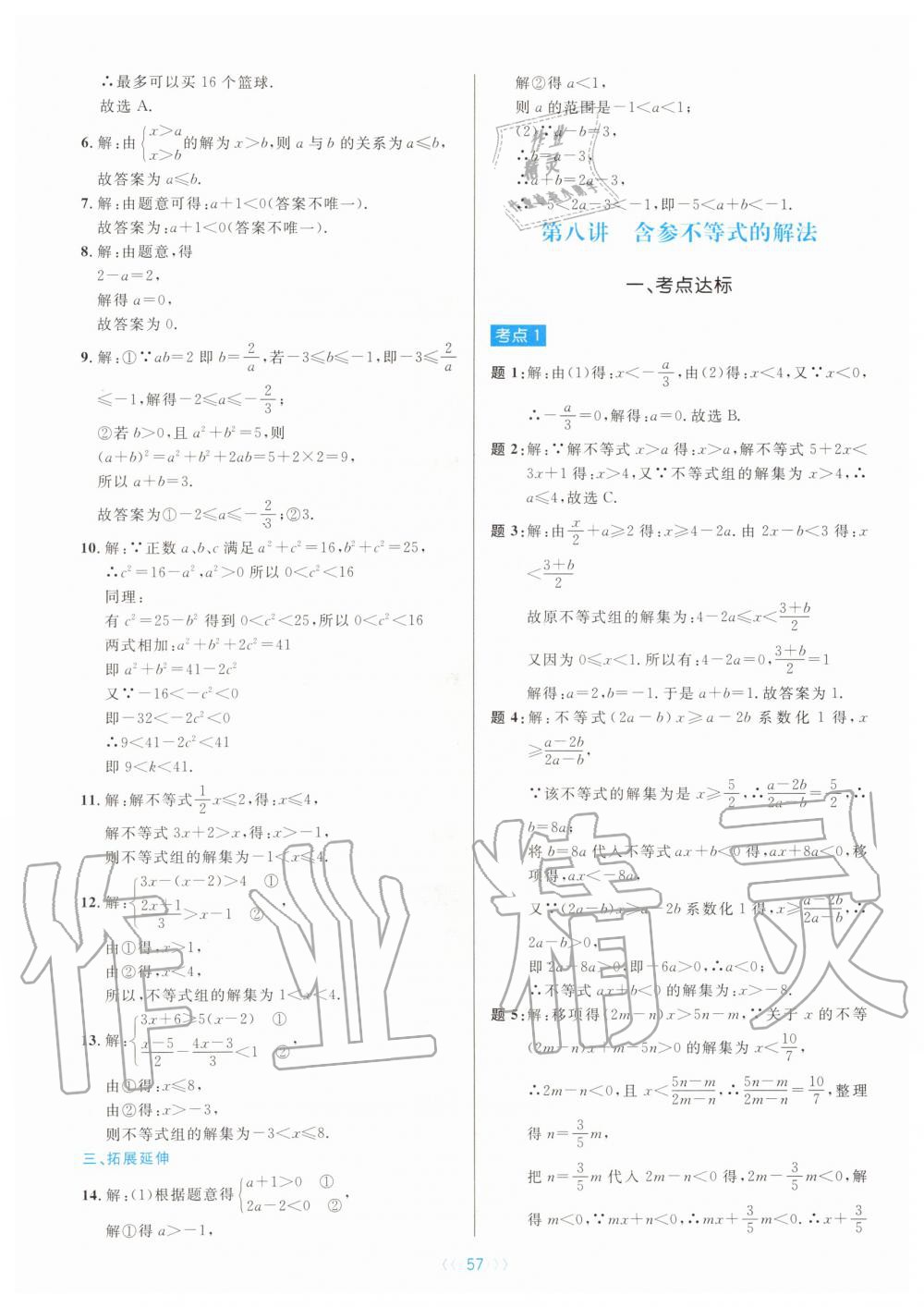 2019年初中數(shù)學(xué)培優(yōu)系列教案學(xué)案八年級上冊浙教版 第57頁