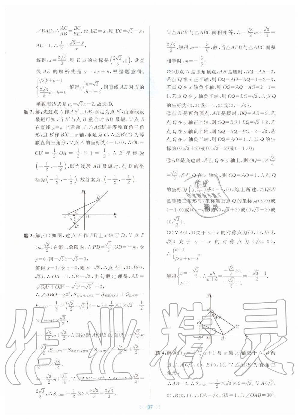 2019年初中數(shù)學培優(yōu)系列教案學案八年級上冊浙教版 第87頁