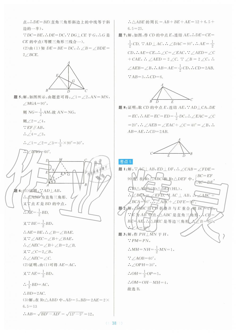 2019年初中數(shù)學(xué)培優(yōu)系列教案學(xué)案八年級(jí)上冊(cè)浙教版 第38頁(yè)