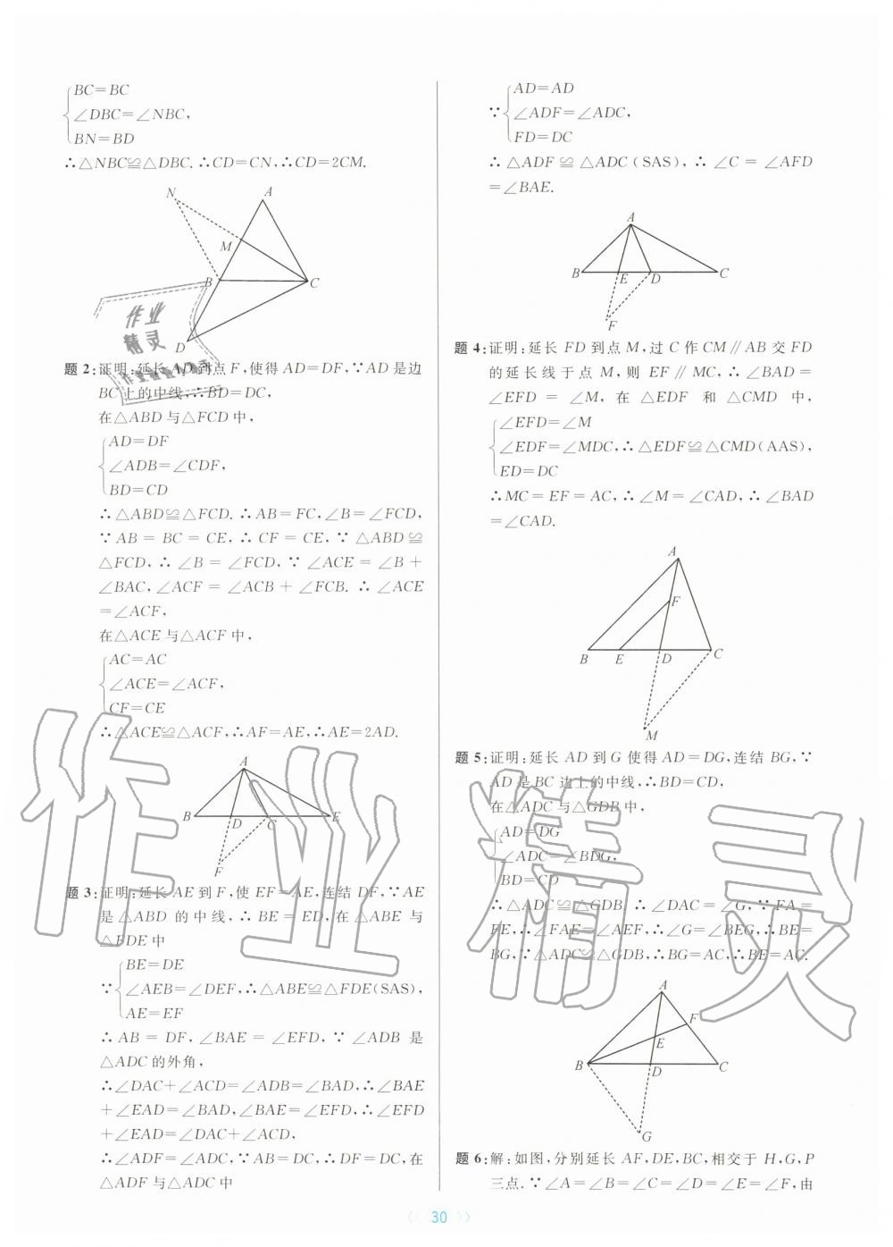 2019年初中數(shù)學(xué)培優(yōu)系列教案學(xué)案八年級上冊浙教版 第30頁