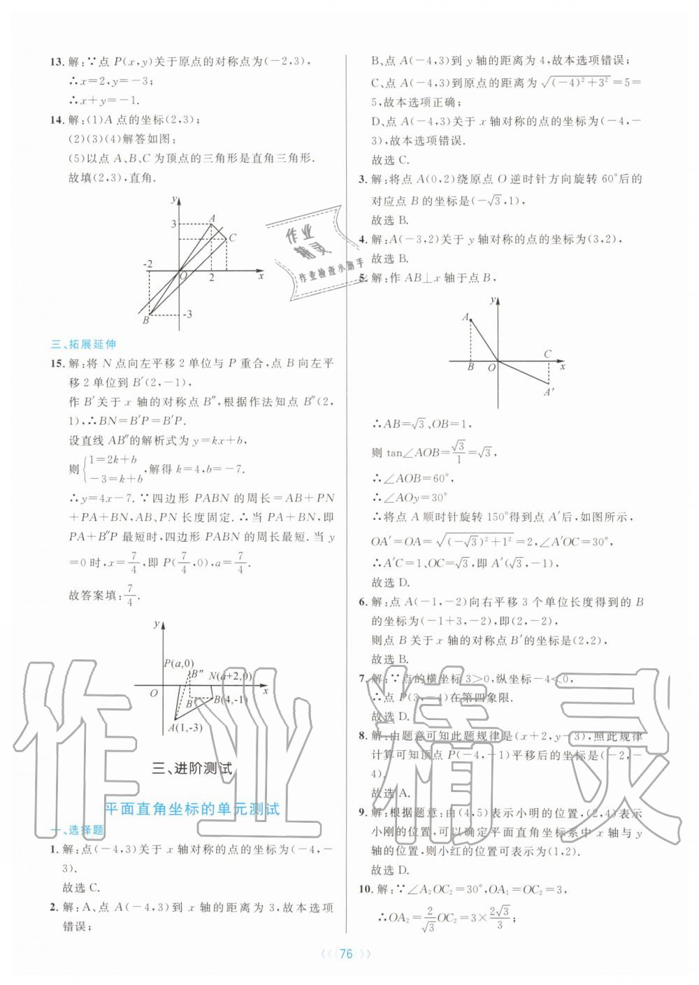 2019年初中數(shù)學(xué)培優(yōu)系列教案學(xué)案八年級上冊浙教版 第76頁