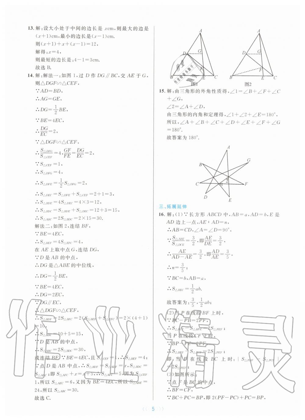 2019年初中數(shù)學(xué)培優(yōu)系列教案學(xué)案八年級上冊浙教版 第5頁