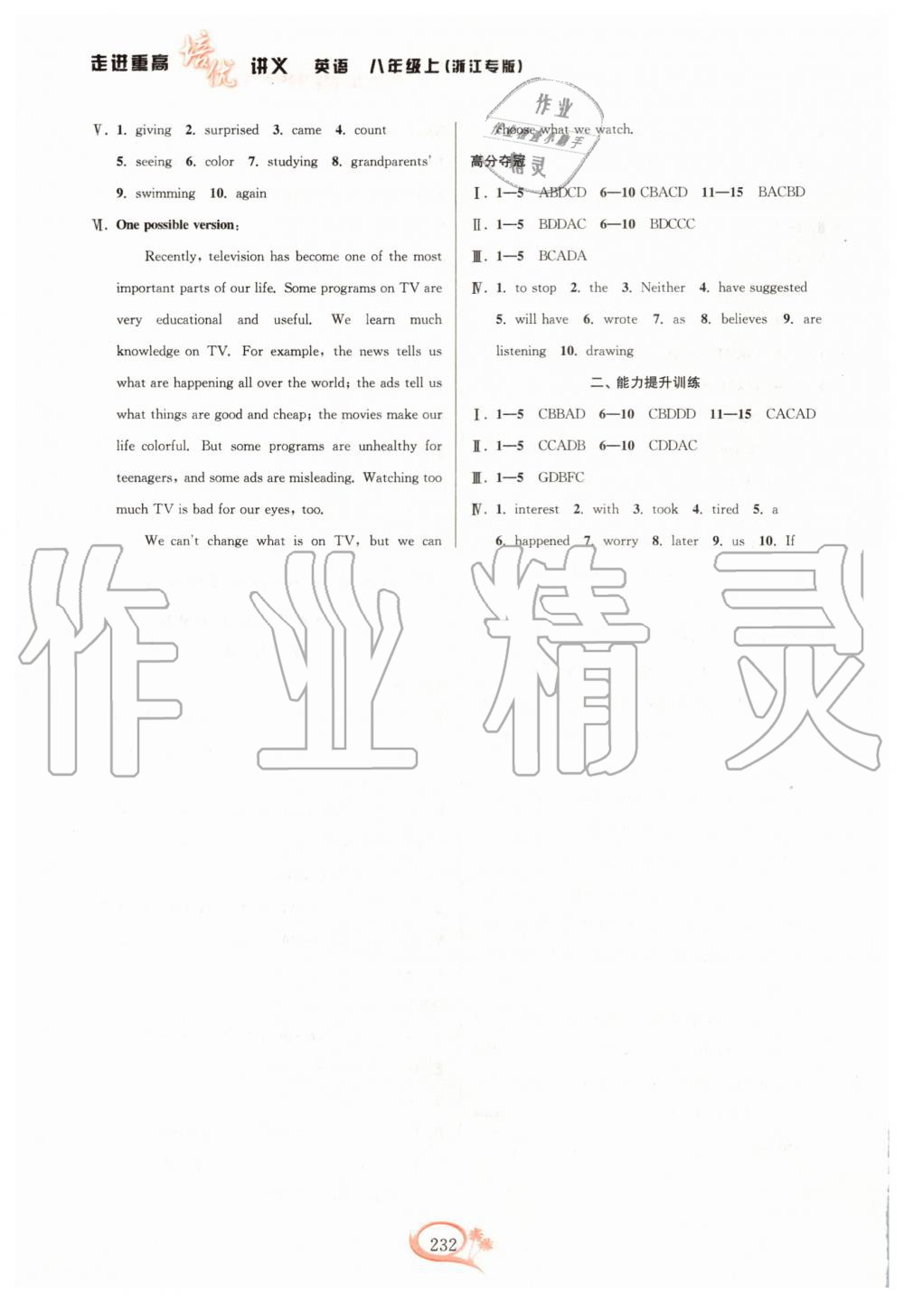 2019年走進(jìn)重高培優(yōu)講義八年級(jí)英語(yǔ)上冊(cè)人教版浙江專(zhuān)版 第8頁(yè)