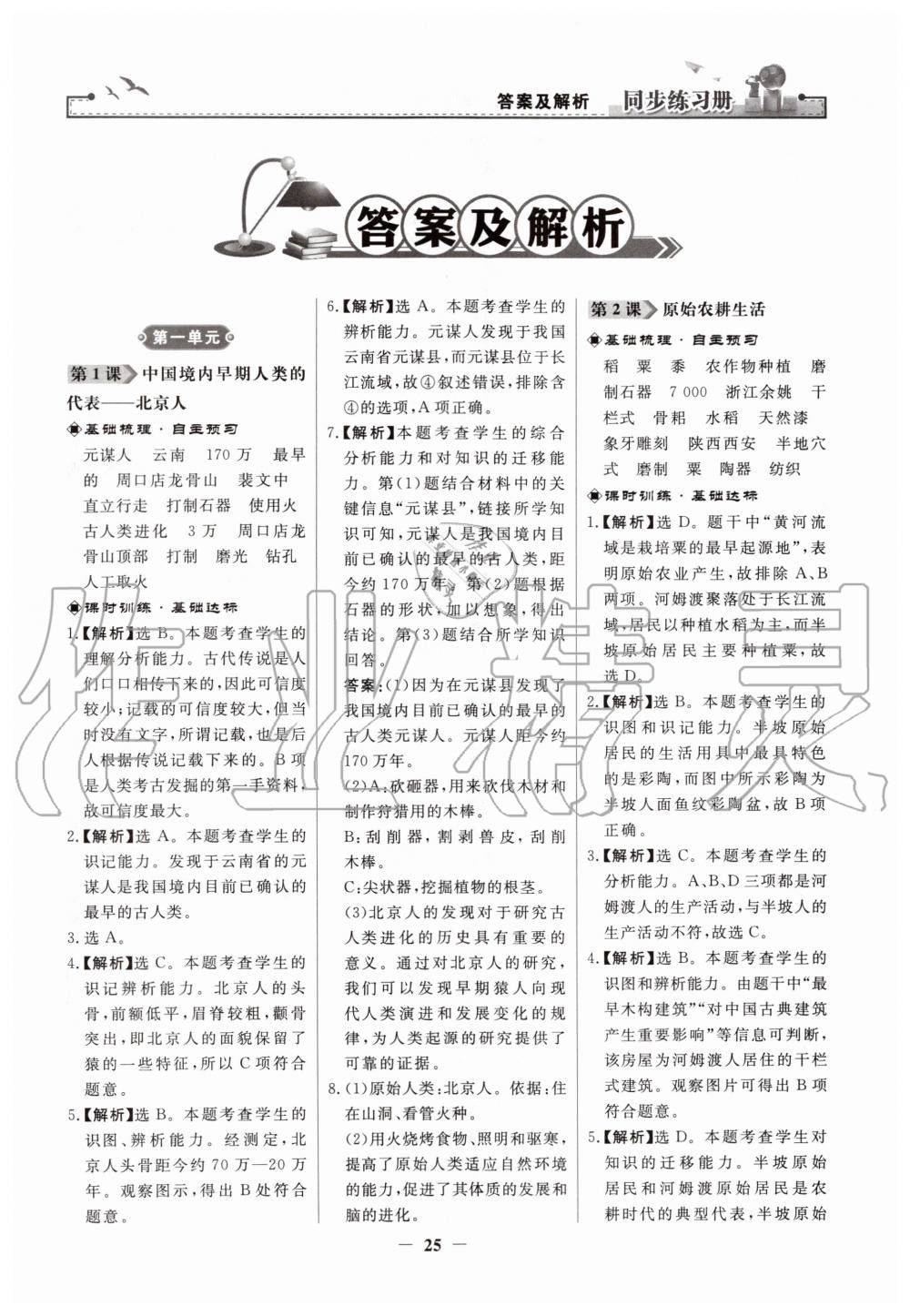 2019年同步練習(xí)冊七年級中國歷史上冊人教版人民教育出版社 第1頁