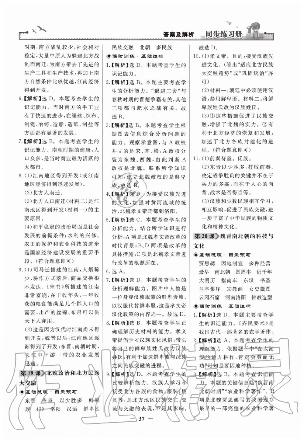 2019年同步練習(xí)冊七年級中國歷史上冊人教版人民教育出版社 第13頁